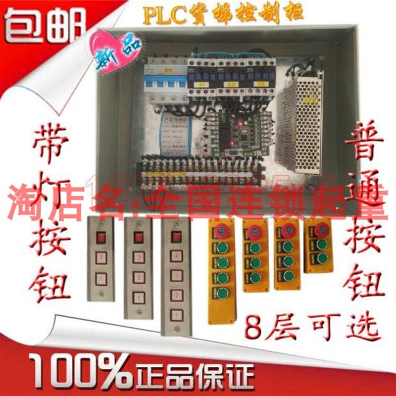 促微型电动吊车提升机升降机平台送菜机餐梯液压货梯控制箱电器品