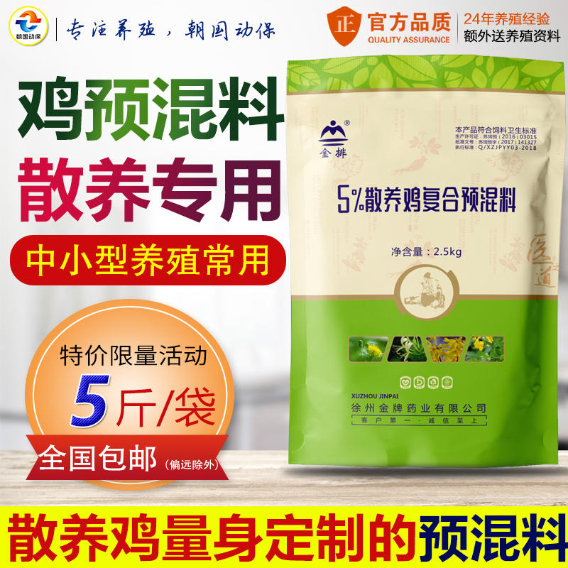 好货朝国动保土鸡散养鸡山蛋鸡用复合预混料多维氨基酸微量元素 5