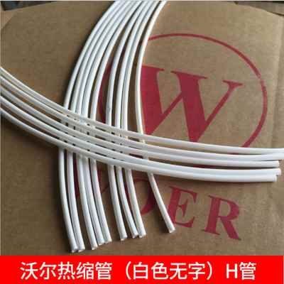 好货沃尔白色无字热缩管0.6 1 1.5 2 3 4 5 6 8 9 10 12mm环保UL