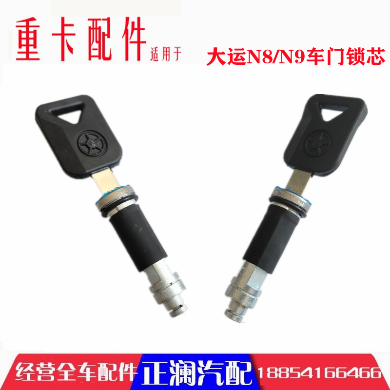 适配大运重卡N8 N8H N8E大运车门锁芯车门外把手锁芯外拉手钥匙