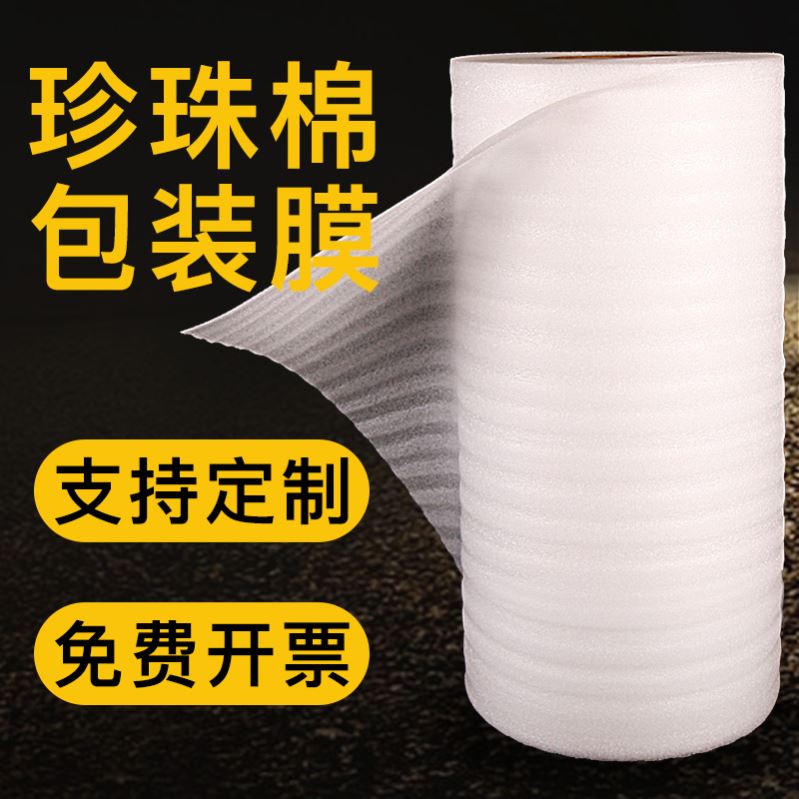 好货搬家保护泡沫棉垫防碎材料加厚木地板防潮纸袋地面保护膜泡沫