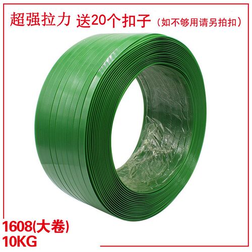 好货塑钢打包带 塑料带绿色皮子pet打包绳捆绑带包邮pet1608塑钢