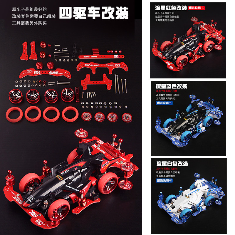 迷你四驱车四驱兄弟铝合金改装套件喷漆车壳避震MA底盘拼装版摆件