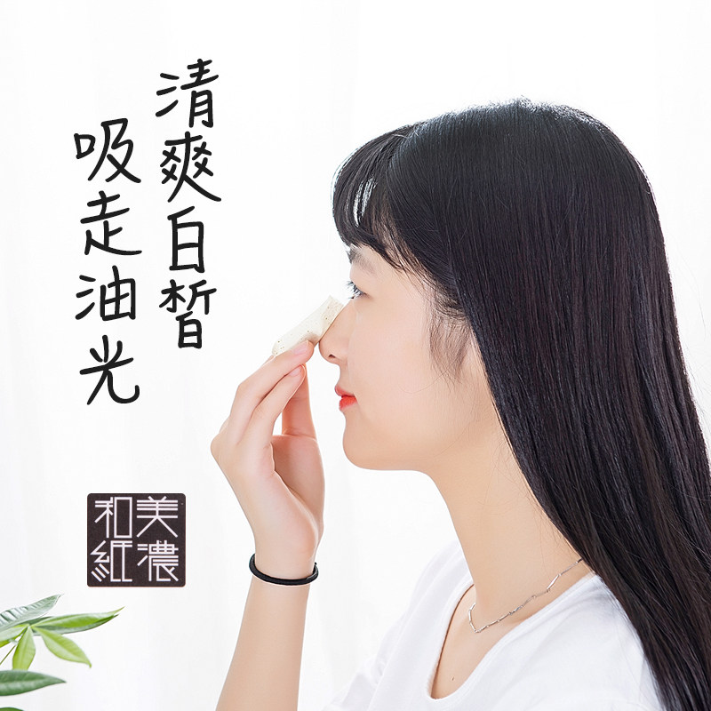 好货特惠日本进口面部吸油纸 男女士脸部控油 便携清洁毛孔脸上去