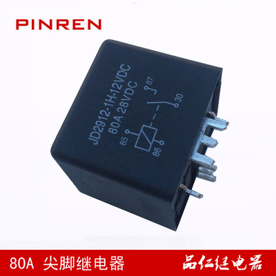 JD2912/V 80A汽车继电器 短脚 焊接式 SLDH-VDC-1C其他继电器其他