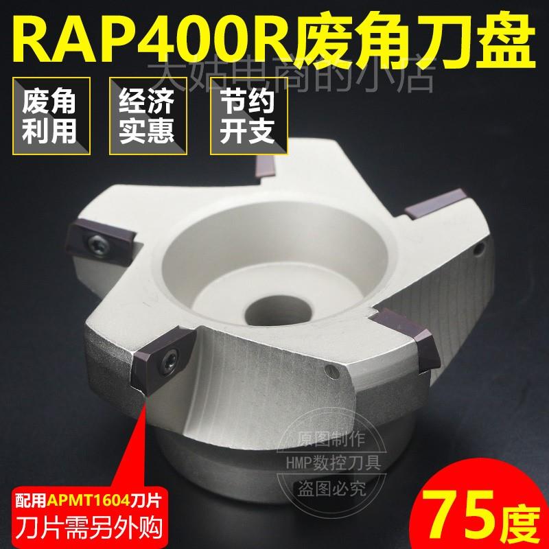 好货。400R数控铣刀盘1604刀片废角横装刀盘75度面铣刀盘旧刀片重