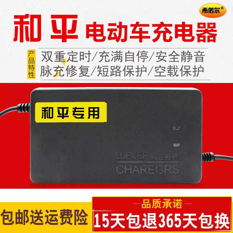 好货原装和平电动车电瓶充电器48V12AH60V20A64V72V32A30A84V96V4