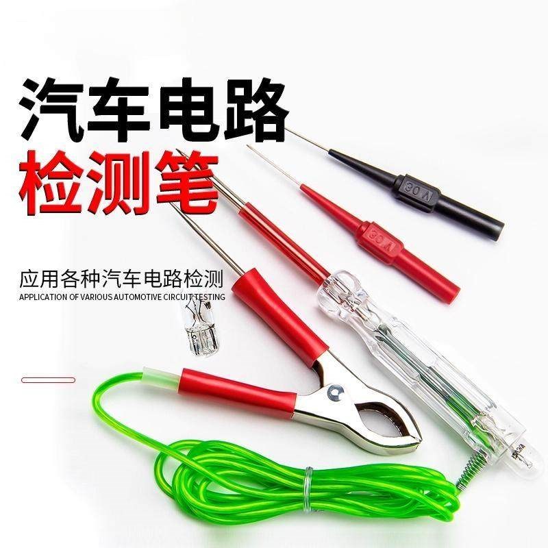 好货网红试灯测电笔检测笔汽修专用汽车电工多功能电笔12V24V试灯