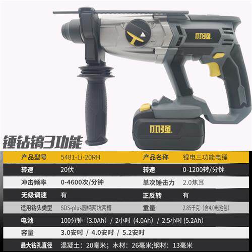 好货20V充电式电锤三功能锂电冲击钻电锤电钻电镐5481-Li-20RH