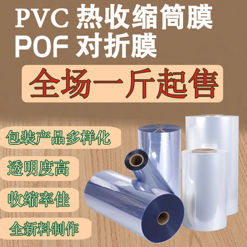 好货pvc热缩袋透明保护膜塑封膜封鞋膜盒子外包装袋茶叶收缩袋宽1