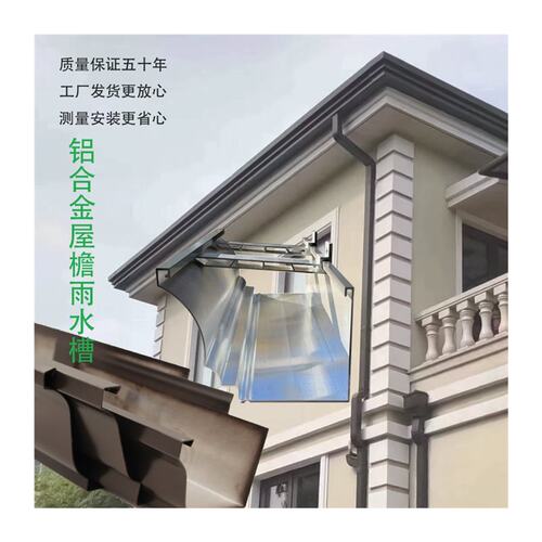 极速别墅铝合金屋簷雨水槽排水檐沟方形雨水管房檐加厚天沟定制下