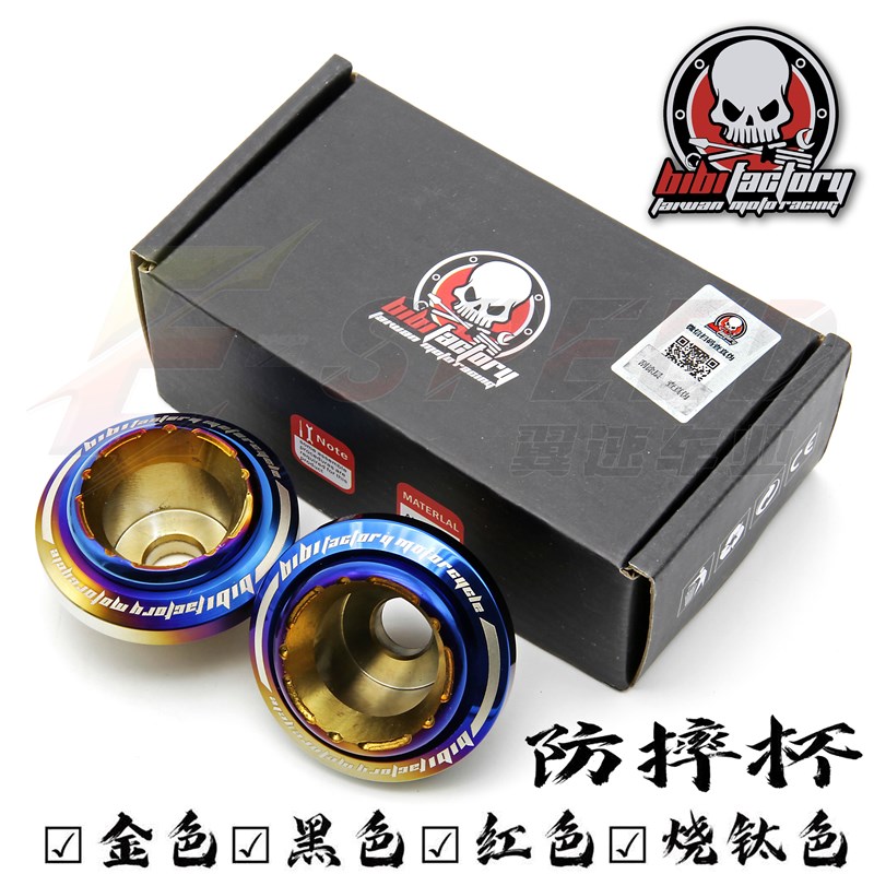 好货BiBi工厂防摔杯小牛电动改装配件SOCO速珂福喜鬼火踏板车电摩
