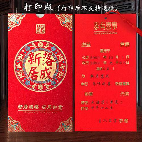 极速乔迁请帖搬家进宅喜帖新款新居落成邀请函上梁入宅请柬定制打