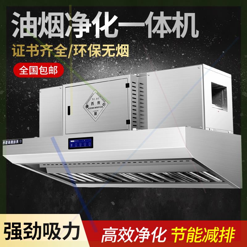 好货@油烟净化一体机商用饭店厨房大吸力环保低空排放净化器餐饮