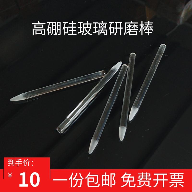 好货玻璃研磨棒  尖头配合1.5ml离心管 研磨杵