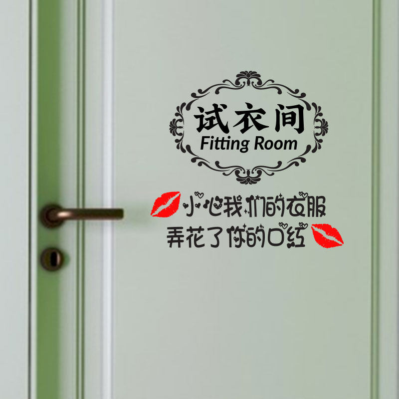 极速服装店试衣间门贴纸温馨提示请照禁止标志墙贴纸镜子贴纸自粘