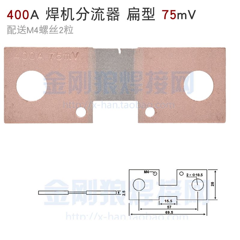 。400A 75mV 扁型 逆变焊机 定值 分流器 0.5级 电流反馈