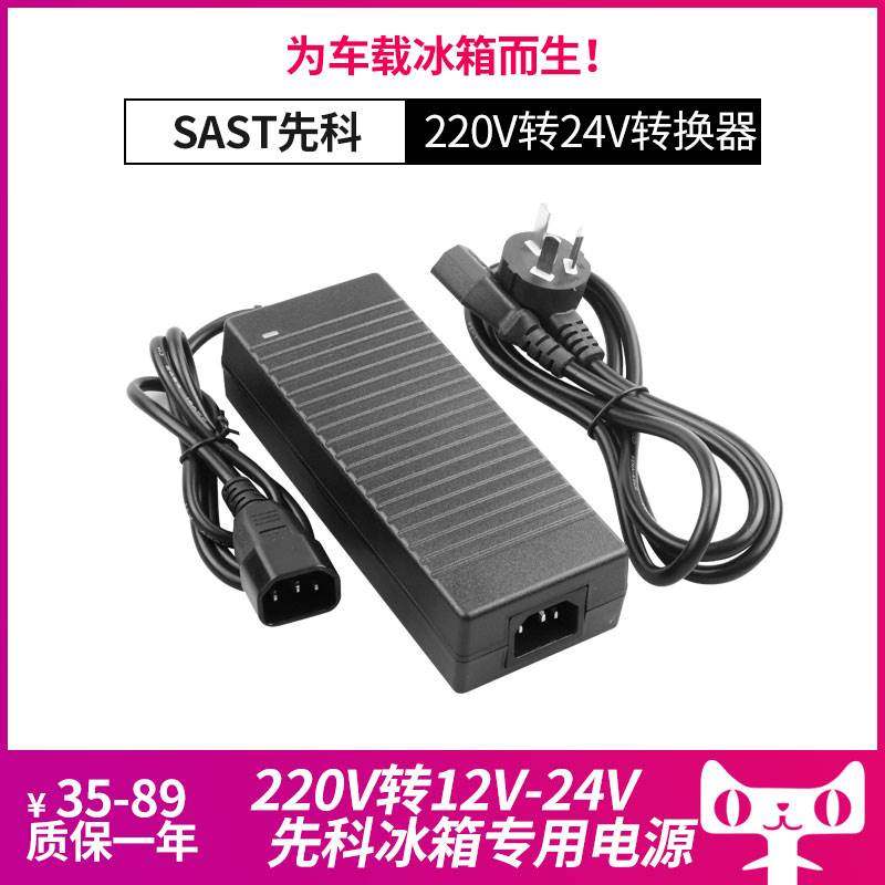 先科SAST车载冰箱家用电源线220V转12V24V电源配接器品字三孔插头