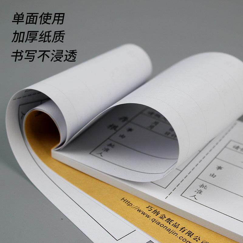 极速假条本通用学校放行条员工请假条证明公司休假单假期申请单带