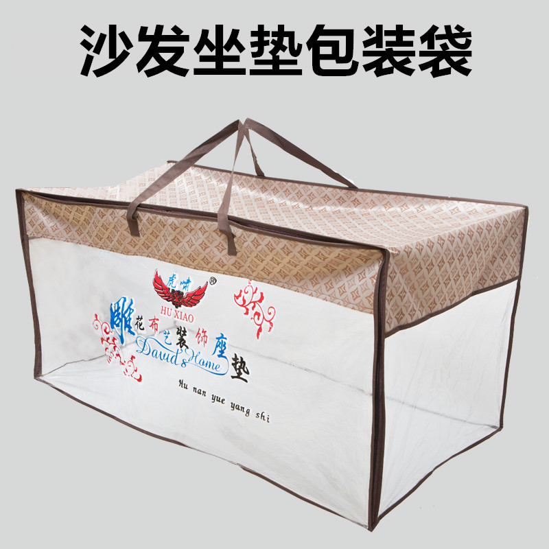 好货沙发专用包装袋沙发坐垫搬家打包袋沙发床家具防尘套沙发套收