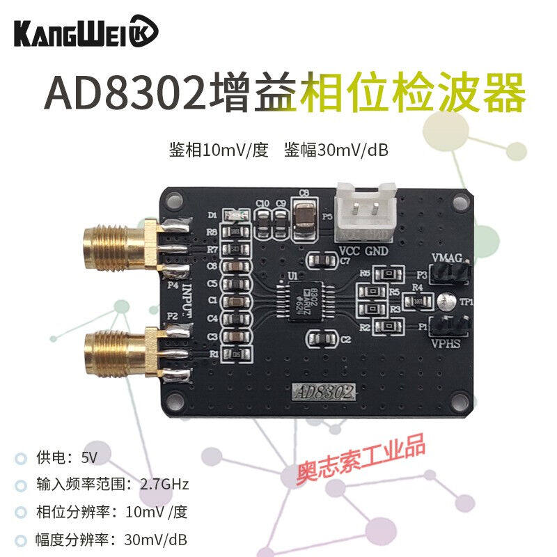 极速AD8302幅度相位检测模块宽带对数放大器鉴相器模块2.7G射频中
