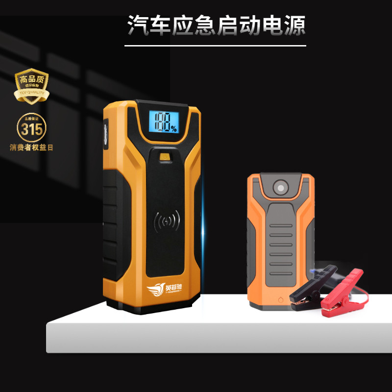 好货汽车便携式储能应急启动电源12V电瓶搭电打火手机智能无线充