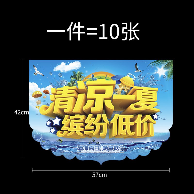 好货清凉一夏吊旗夏天装饰布置夏季公司氛围吊旗超市商场海报挂旗