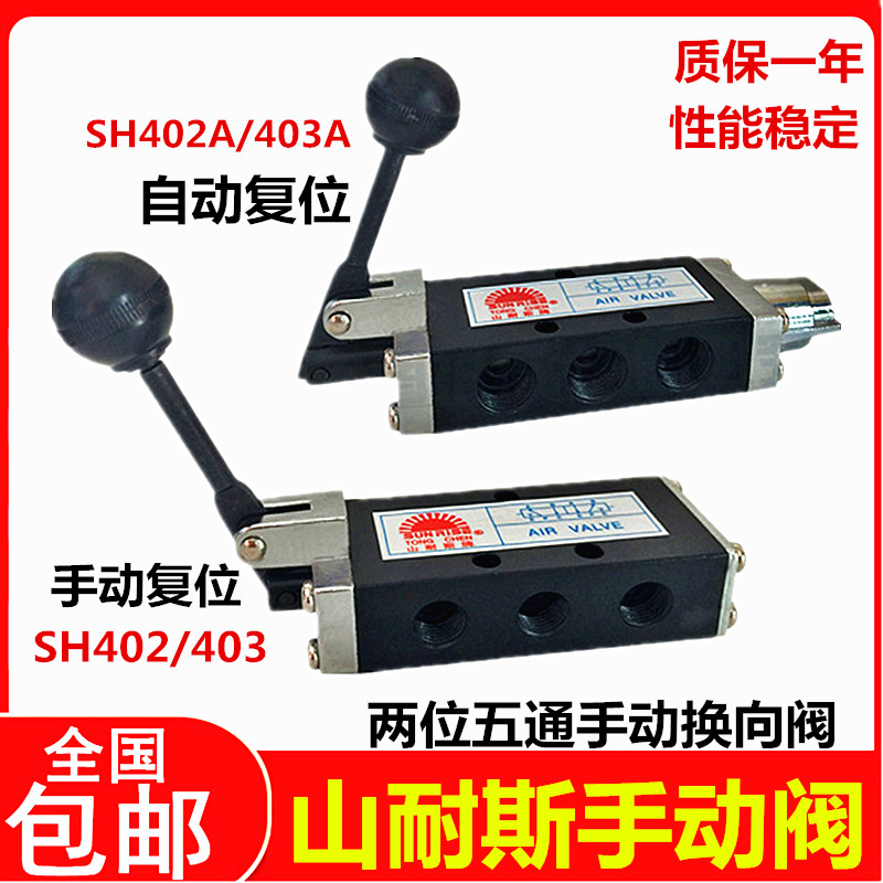 好货气动手动阀 SH402/SH403 SH402A/SH403A自动复位手板阀手动换