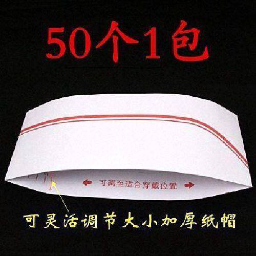极速一次性厨房帽子不织布帽加厚黑红白色纸帽船帽厨师帽工作帽子