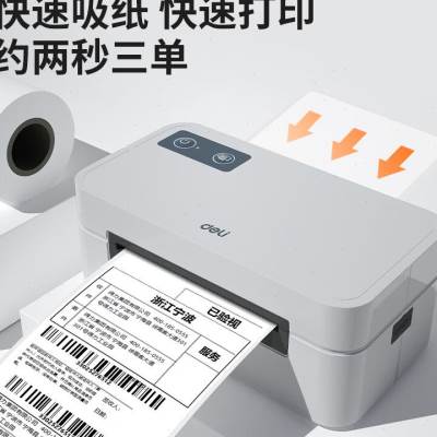 热敏印表机条码不干胶标签一联单快递单无纸仓快递通