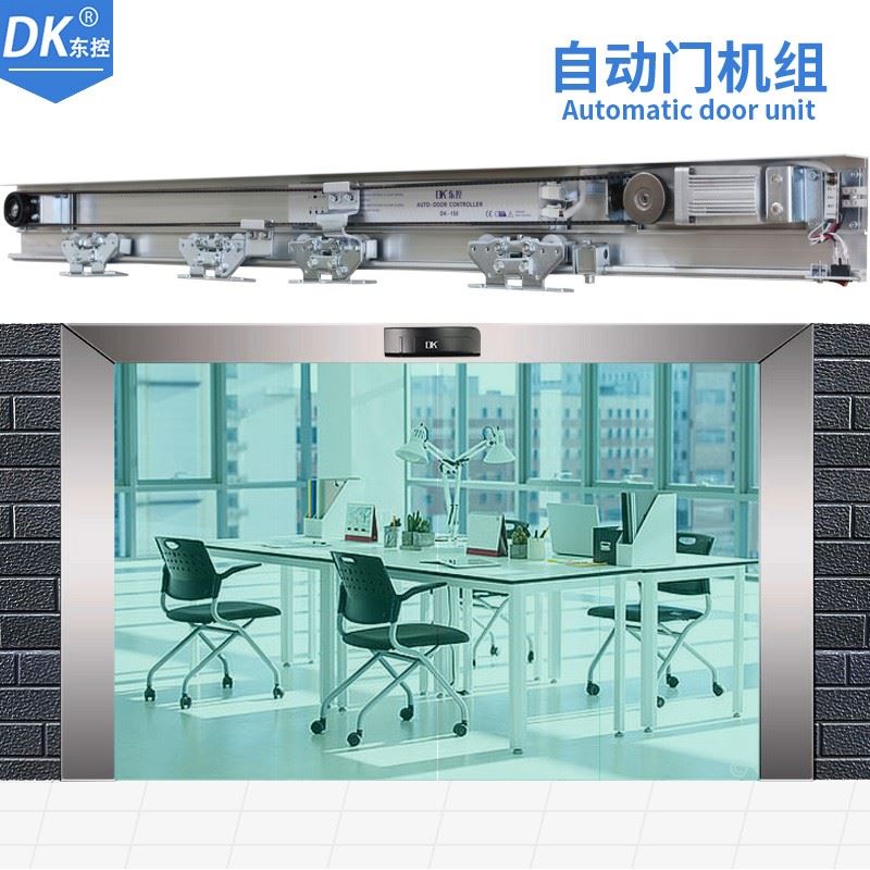 好货DK/东控 自动门感应门自动平移门感应自动门自动门整机组自动