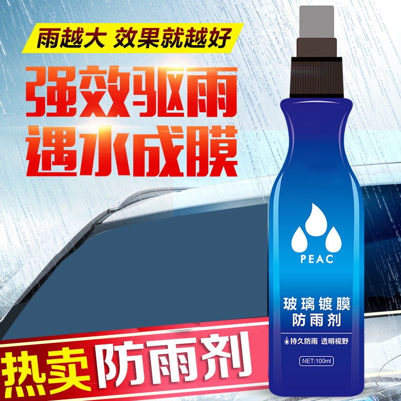 好货头盔镜片防雨剂防雾剂近视镜护目镜汽车挡风玻璃镜防起雾除雾