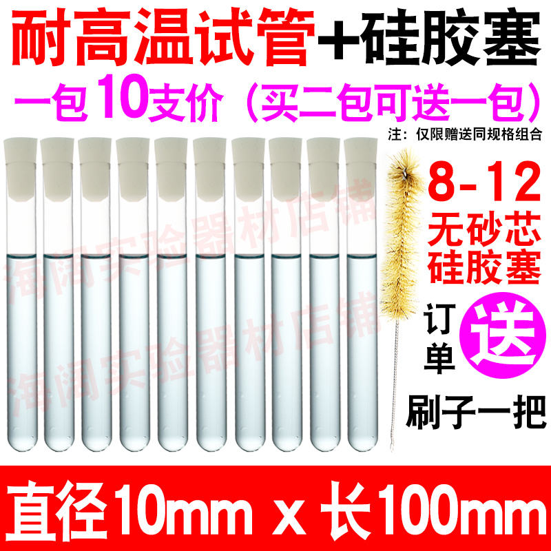 玻璃 试管带塞 平口圆底耐高温10/20/15*150/16/18*180mm矽胶塞子