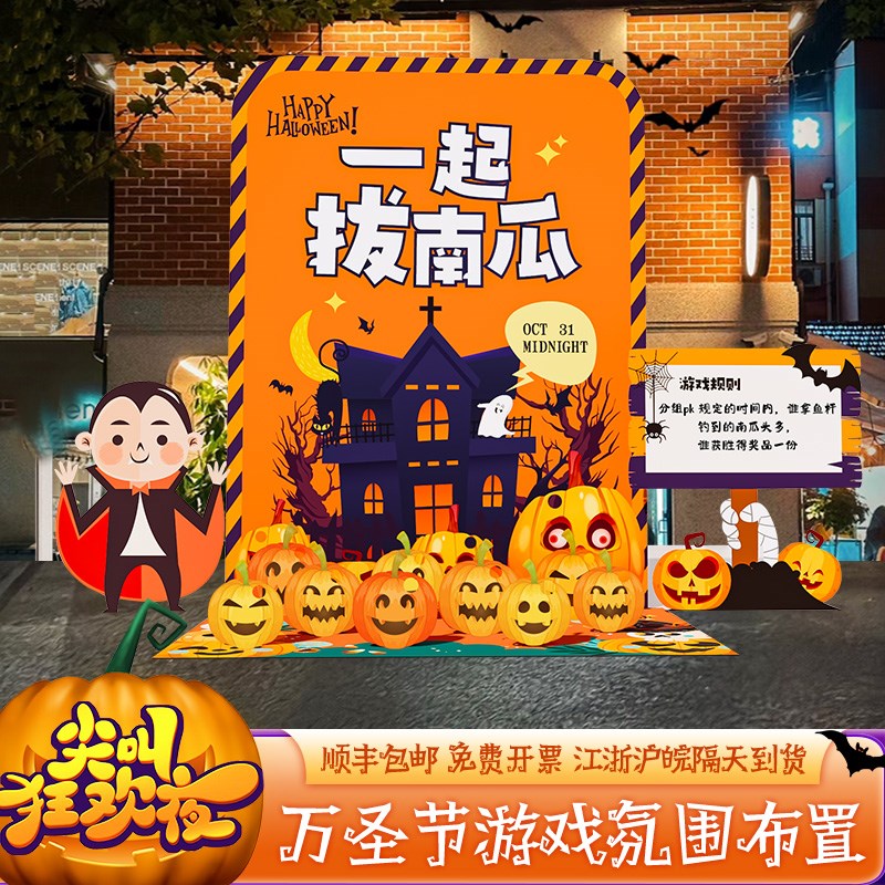 好货万圣节场景氛围布置装饰KTV酒吧套拔南瓜游戏活动道具背景墙k