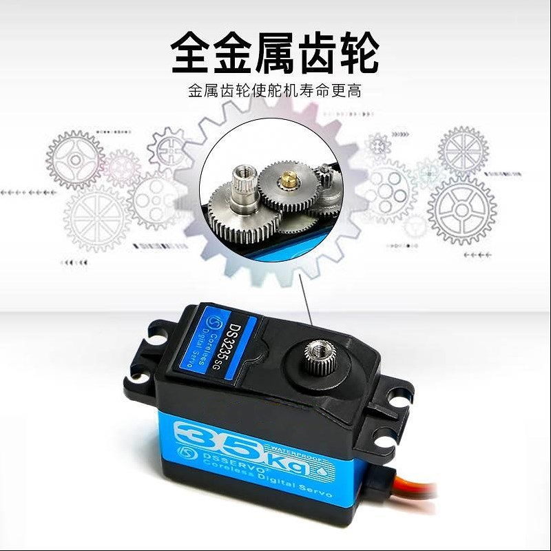 35kg舵机金属齿轮高速防水大扭力数码数字防烧机械臂车模船模攀爬