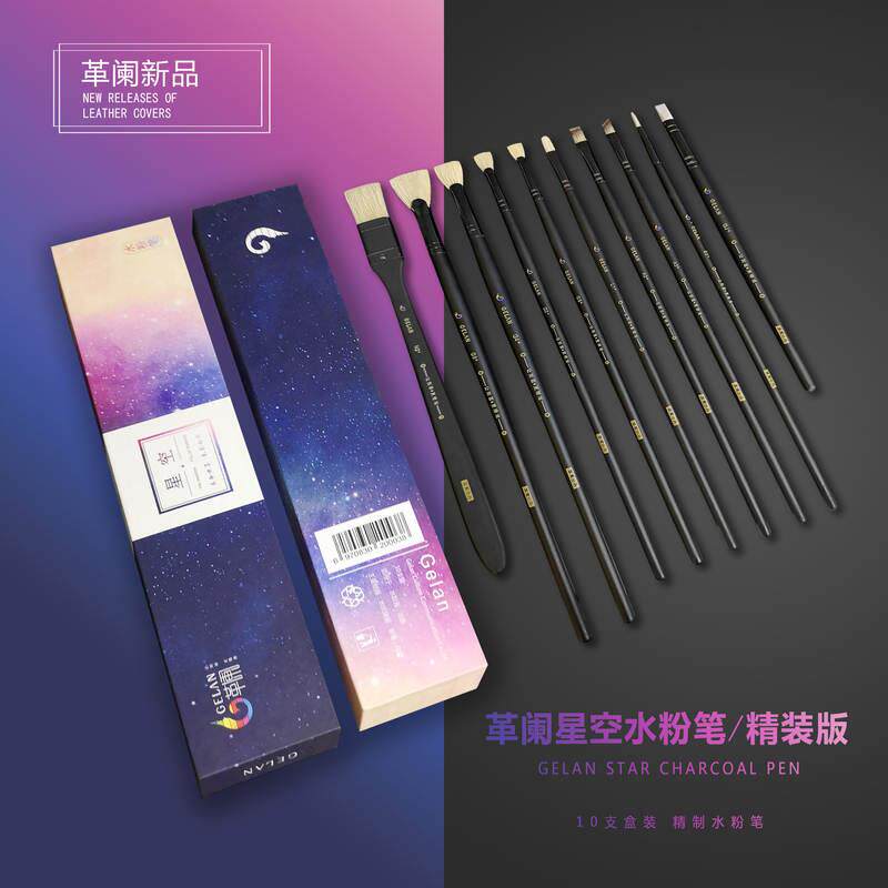 极速革阑星空水彩笔套装革兰追梦青春遇见油画丙烯鱼尾扇形笔10支