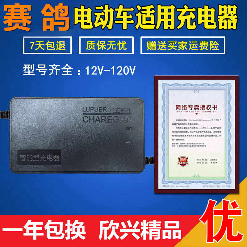 好货赛鸽电动车电瓶车载充电器通用36V48V12AH60V64V72V80V84V96V
