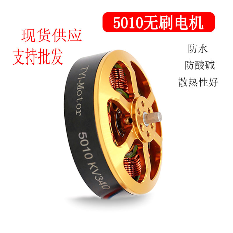 5010大载重多旋翼盘式无刷电机航拍架线植保多轴航模马达配件包邮