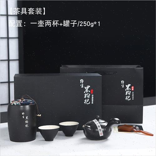好货新款黑枸杞包装盒250g500g装陶瓷密封罐一壶两杯茶具套装可印