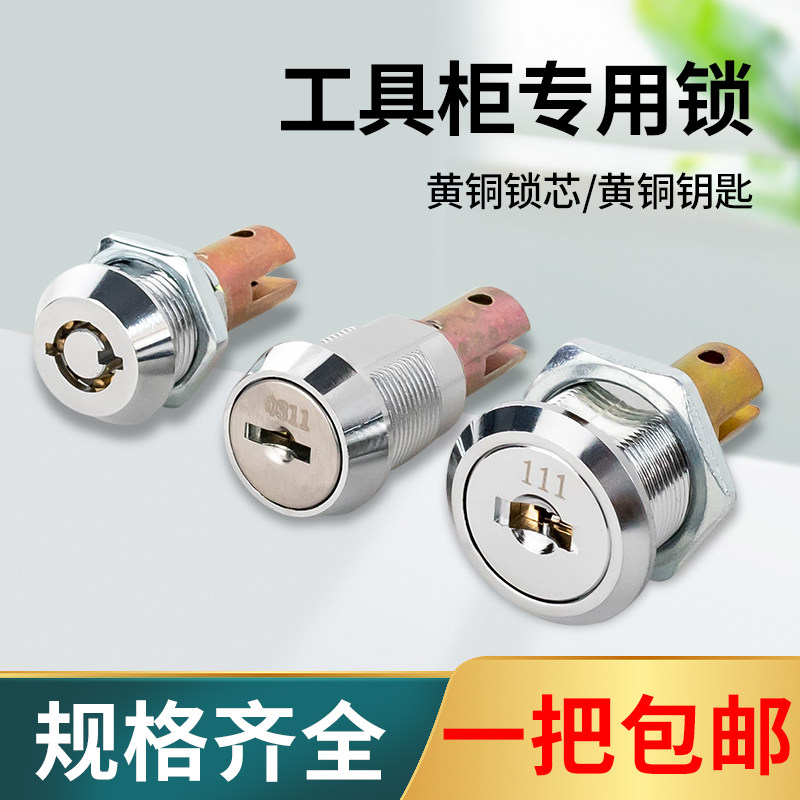 好货加强文件柜联动柜抽屉锁世达工具箱锁芯信箱锁铁皮柜锁史丹利