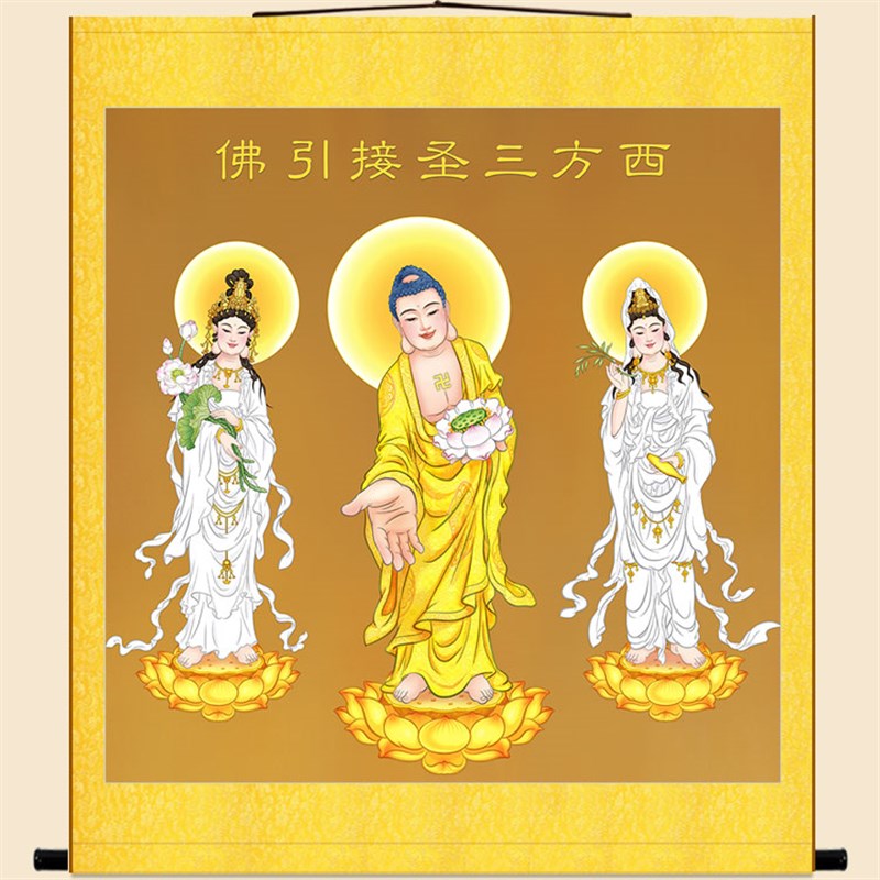 好货西方三圣接引图画像挂画 高清阿弥陀佛大势至菩萨 佛堂佛像画