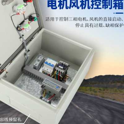 好货风机控制箱三相电机按钮启停电控箱水泵开关缺相保护器排烟配