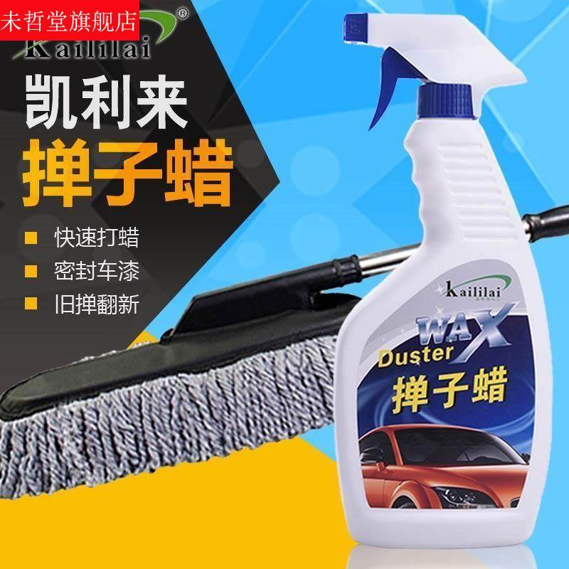 .汽车用拖把扫灰擦车除尘撢子胆子油蜡拖托把撢子察腊弹灰尘车用