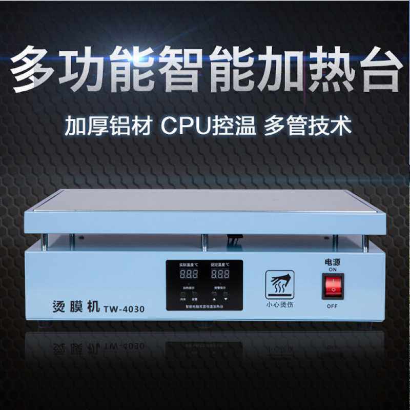 极速茶叶礼盒烫膜机化妆品封膜机热缩膜封口机热封机恒温加热台包
