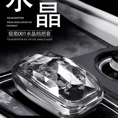 极速极氪001专用水晶换档把手头极客009排挡头旋转按钮改装内饰装