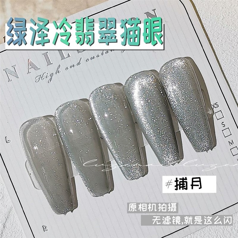 好货绿色墨尔本晶石猫眼脚指甲油胶2023年新款流行色翡翠冰透猫眼