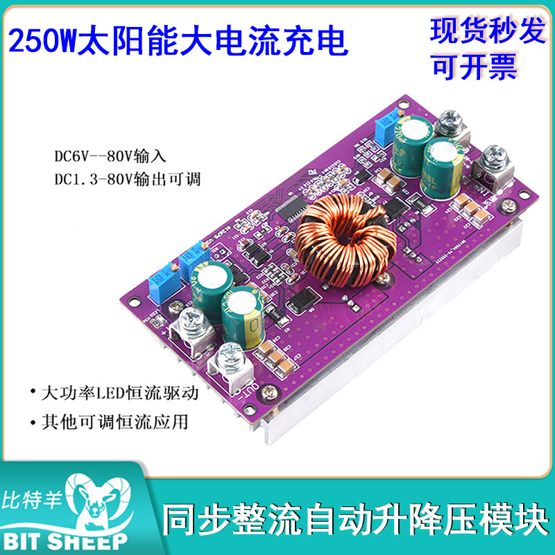 好货大电流20A同步整流自动升降压模块MPPT250W太阳能CC-CV充电LT