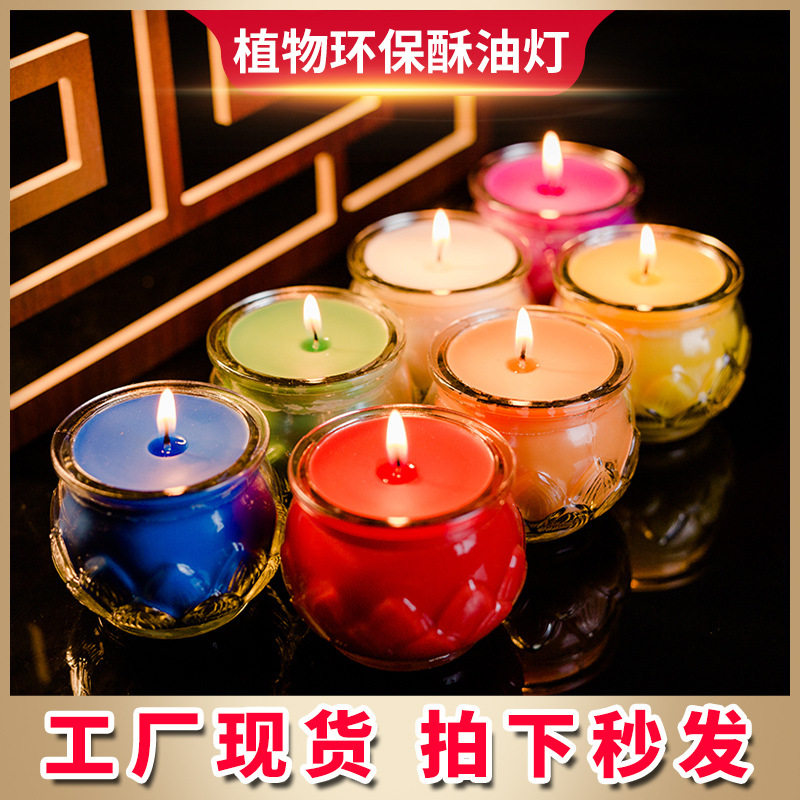 好货酥油灯24小时平口莲花家用七彩酥油蜡烛玻璃杯长明灯植物蜡烛