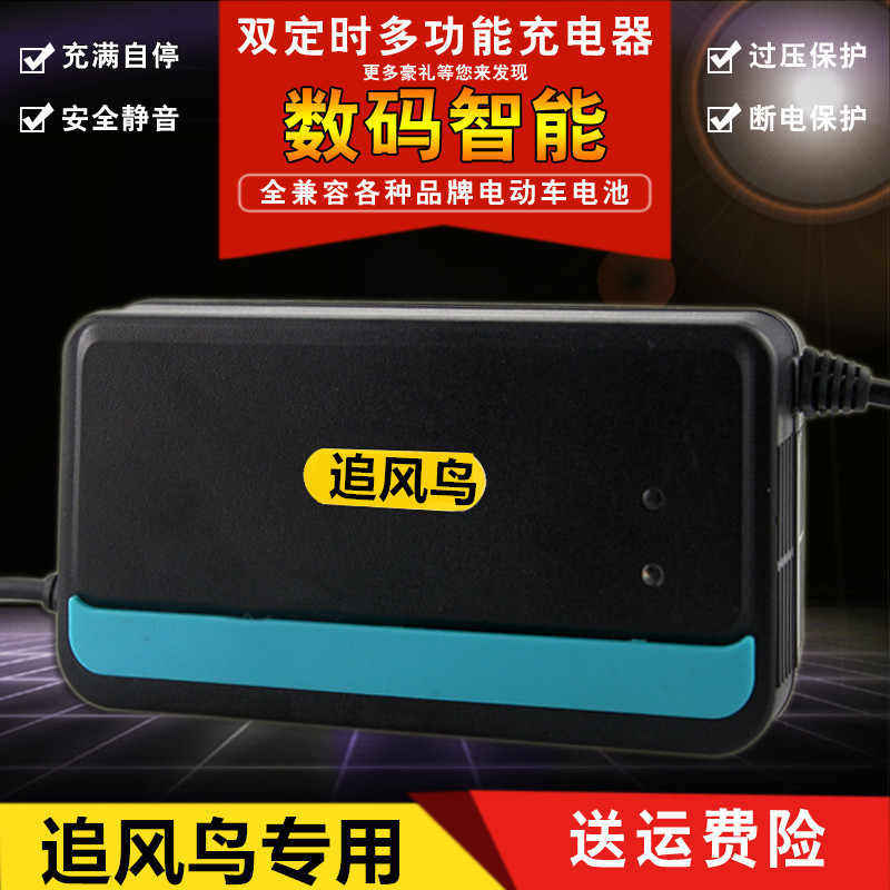好货追风鸟电动车电瓶充电器36V48V12AH60V20AH64V72V30AH35AH50A
