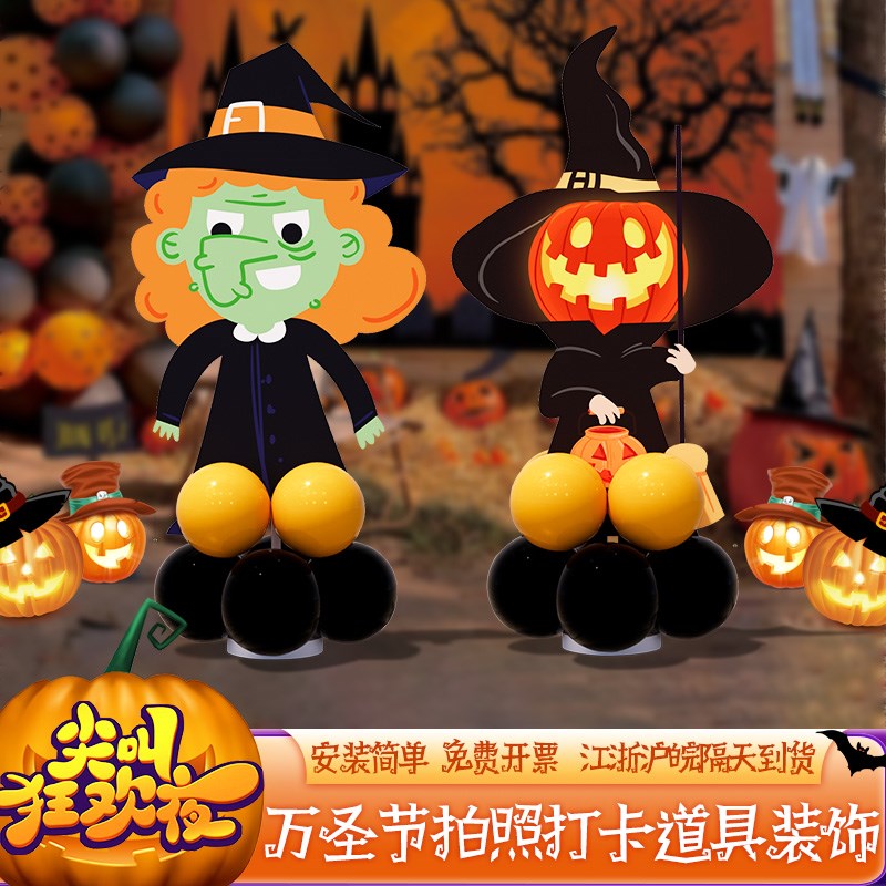 好货万圣节场景布置Halloween装饰氛围恐怖道具游戏打卡kt展板迎